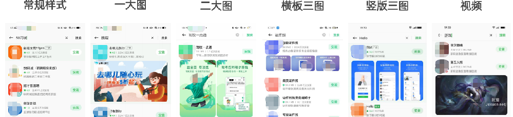 OPPO商店搜索廣告投放方式有哪些？