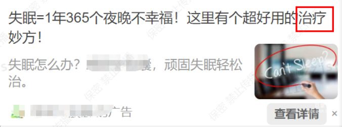 某保健品在知乎廣告推廣的素材過于夸大產品功效