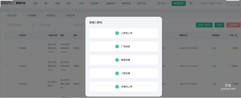 OPPO廣告營銷平臺DMP產品介紹