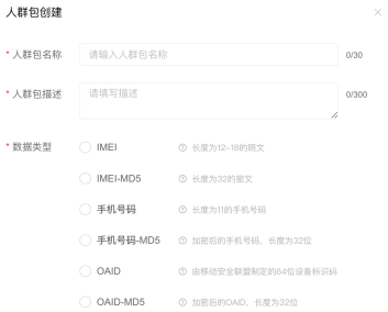 OPPO廣告DMP數據類型