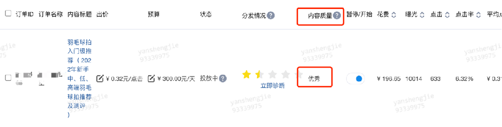 知乎廣告中內容質量等級是什么?