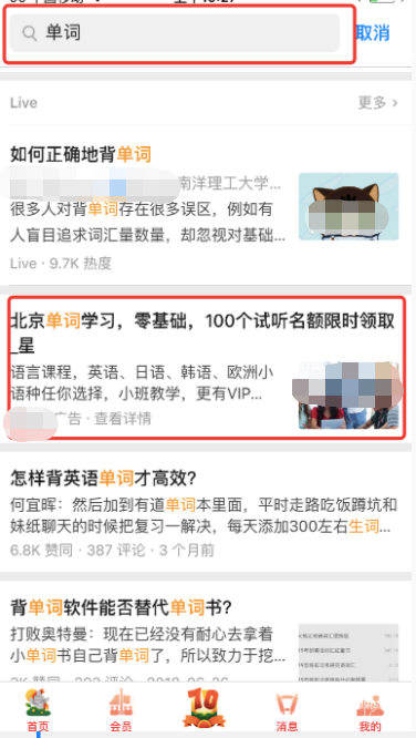 知乎搜索廣告