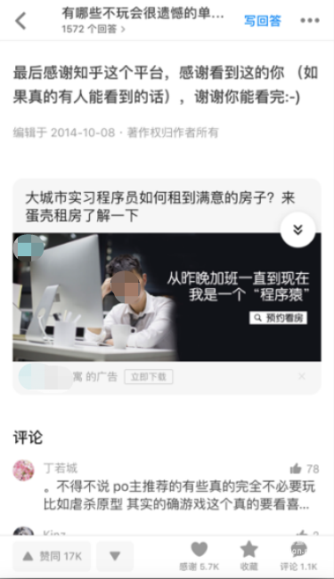知乎評論頁廣告