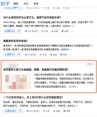 知乎WEB??信息流?告