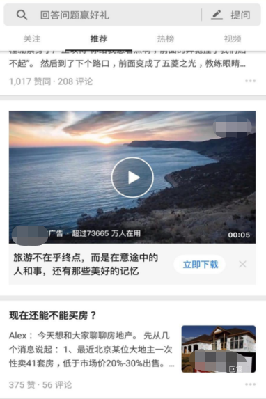 知乎廣告一鍵下載樣式