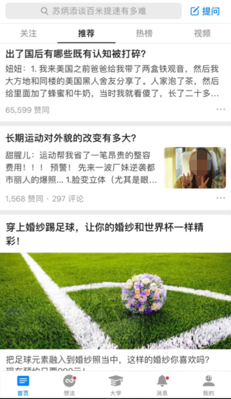 知乎動態廣告樣式