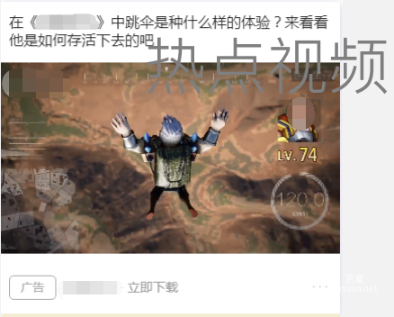 用知乎視頻廣告突出游戲熱點