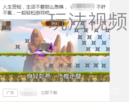 用知乎視頻廣告講解游戲玩法