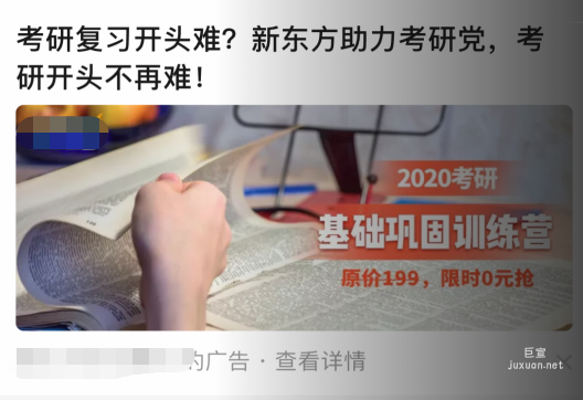 教育行業在知乎投放廣告案例