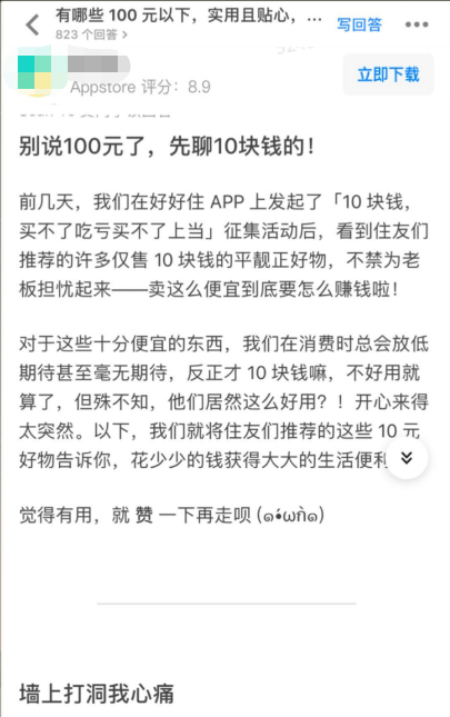 某房產家居行業在知乎廣告投放案例
