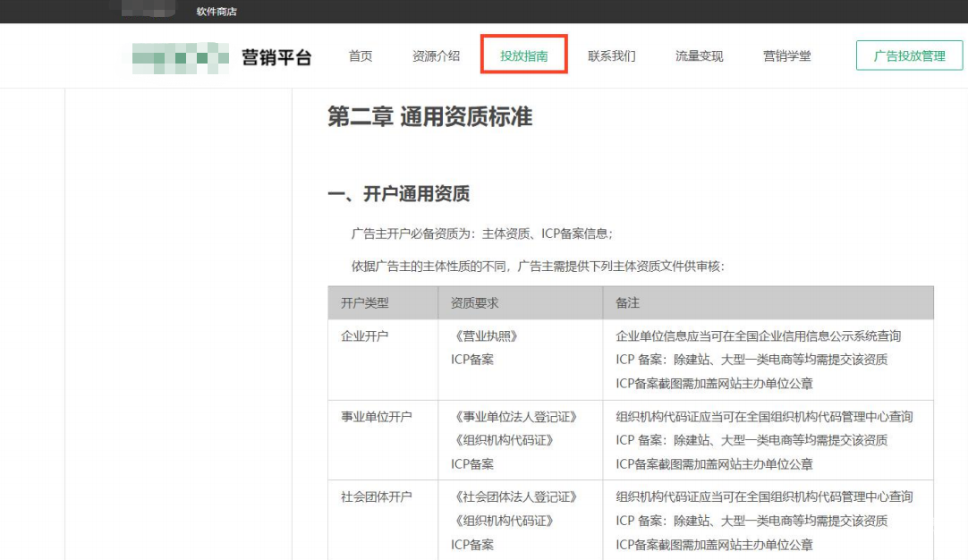OPPO廣告開戶資質