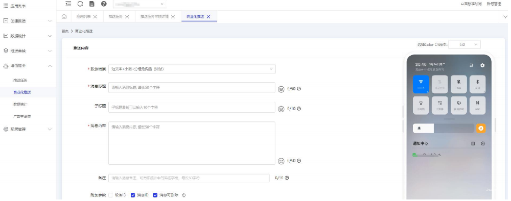OPPO廣告推廣 | OPUSH商業產品投放操作SOP