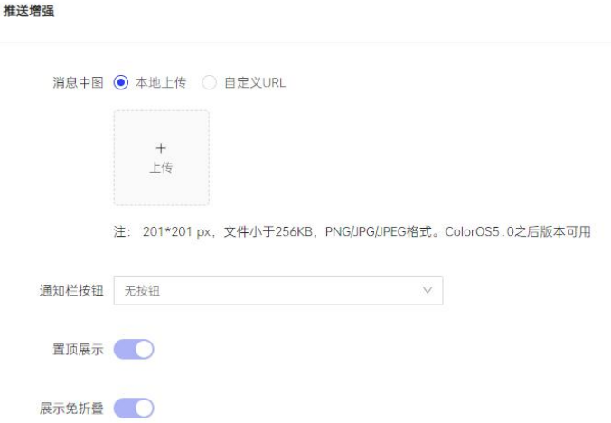 OPPO廣告OPUSH推送增強