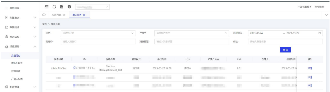 OPPO廣告OPUSH消息審核
