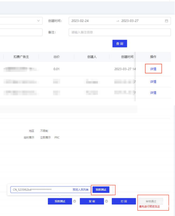 OPPO廣告OPUSH消息審核