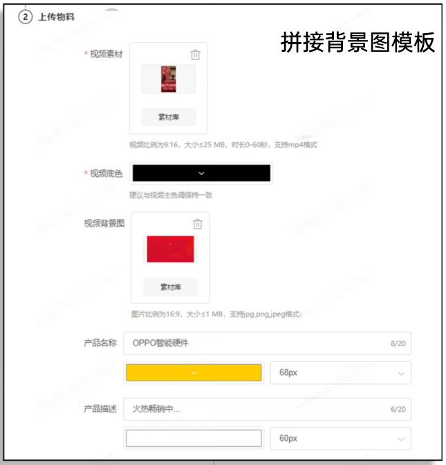 OPPO廣告拼接背景圖模版
