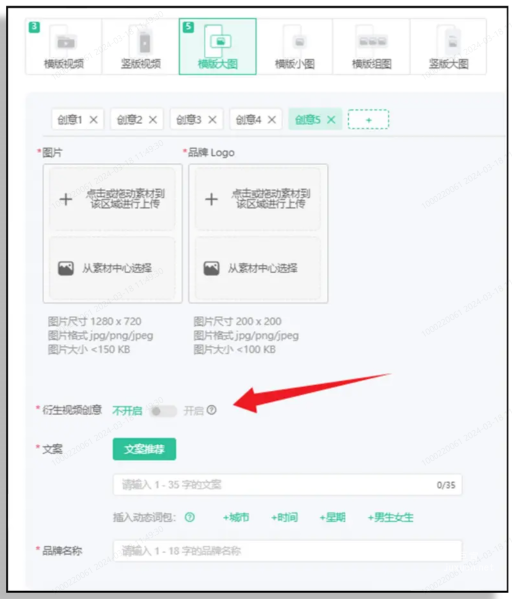 在OPPO廣告投放端創建廣告時開啟衍生