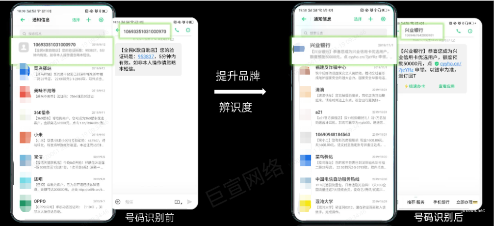 OPPO廣告智能短信號碼識別服務