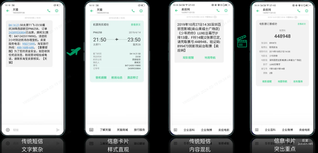 OPPO廣告智能短信-信息卡片案例