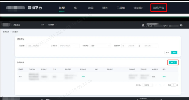 OPPO廣告下單操作