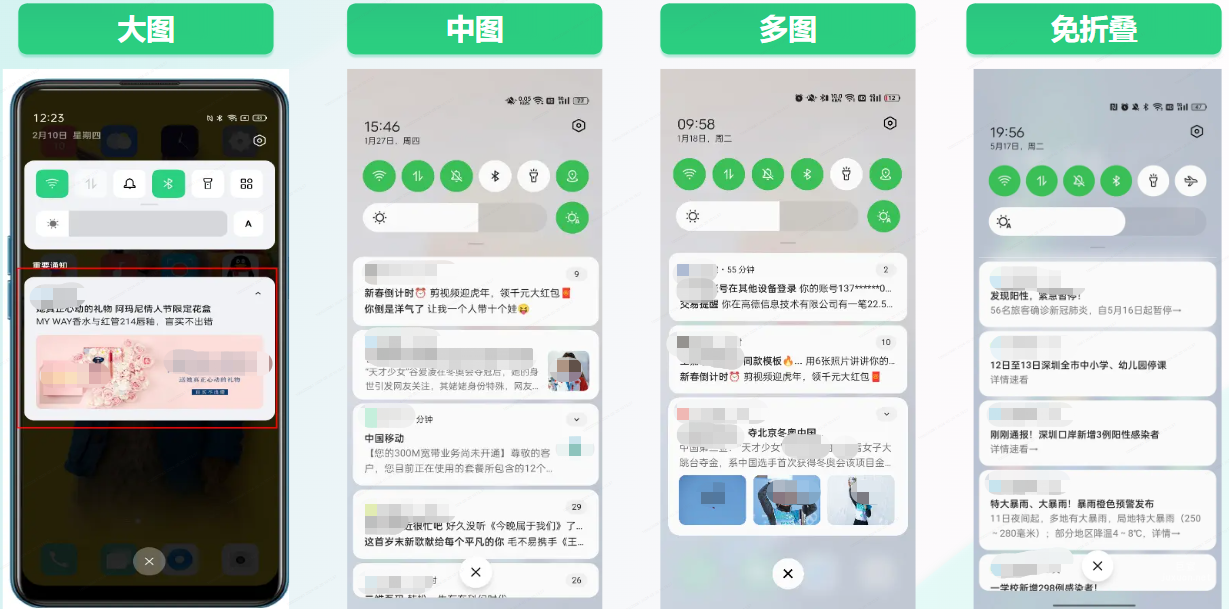 OPPO廣告智能推送服務：商業化強提醒樣式