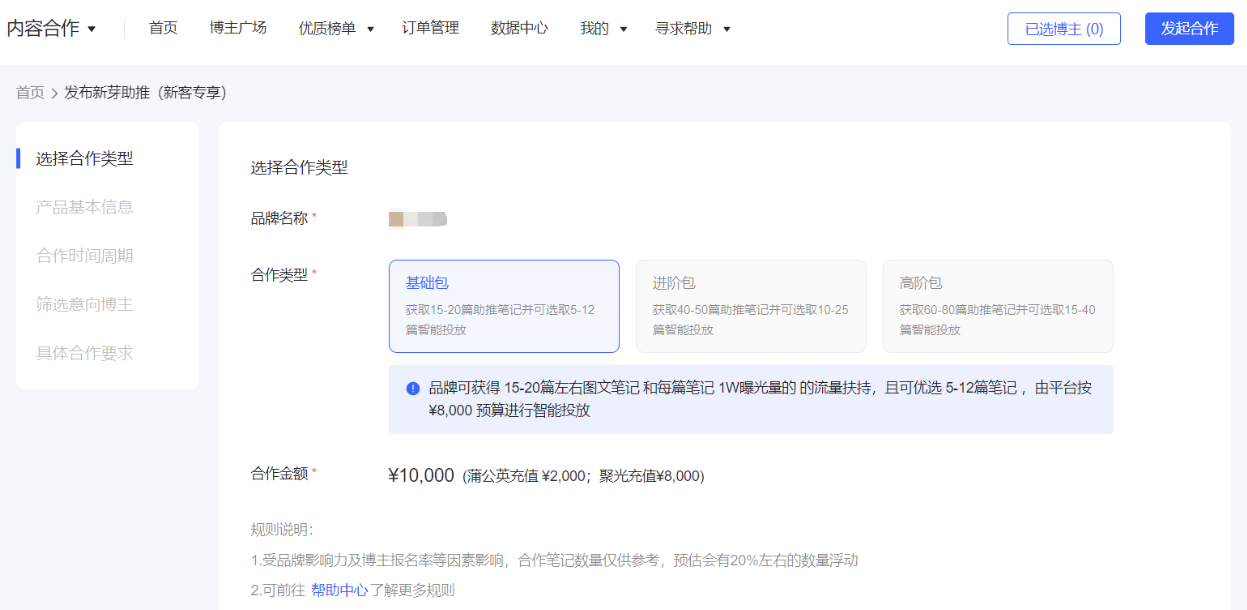 小紅書廣告發起合作