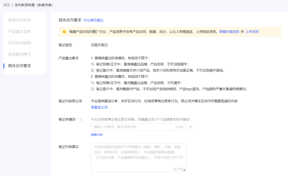 小紅書廣告具體合作要求