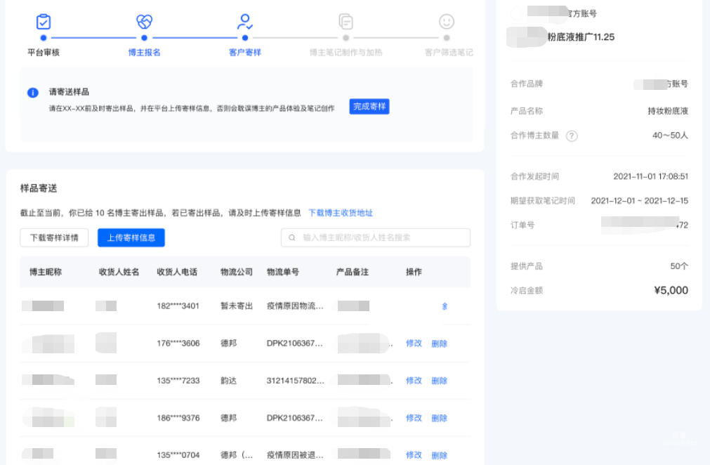 小紅書廣告上傳快遞信息