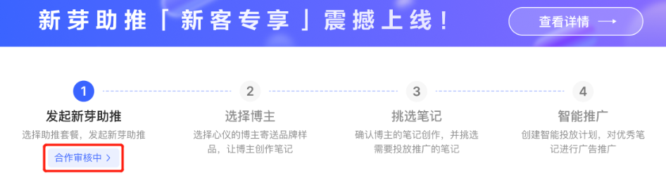 小紅書廣告合作審核中