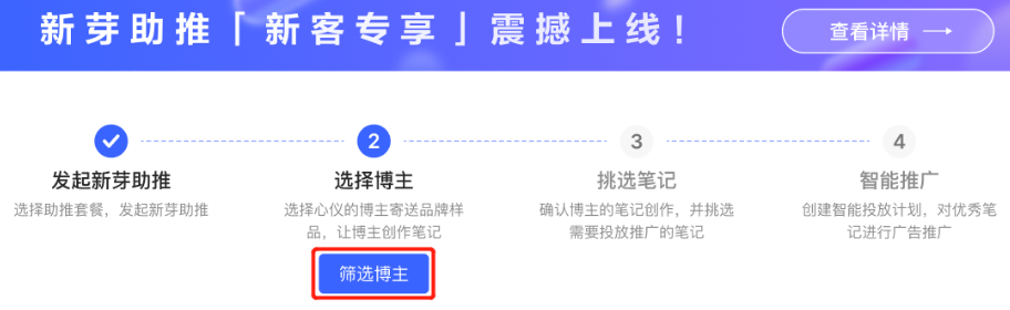 小紅書廣告篩選博主