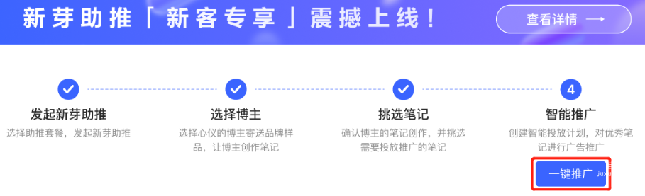 小紅書廣告一鍵推廣