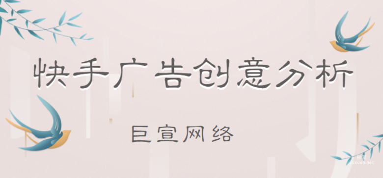 快手磁力引擎效果廣告（對外）信息站（3）
