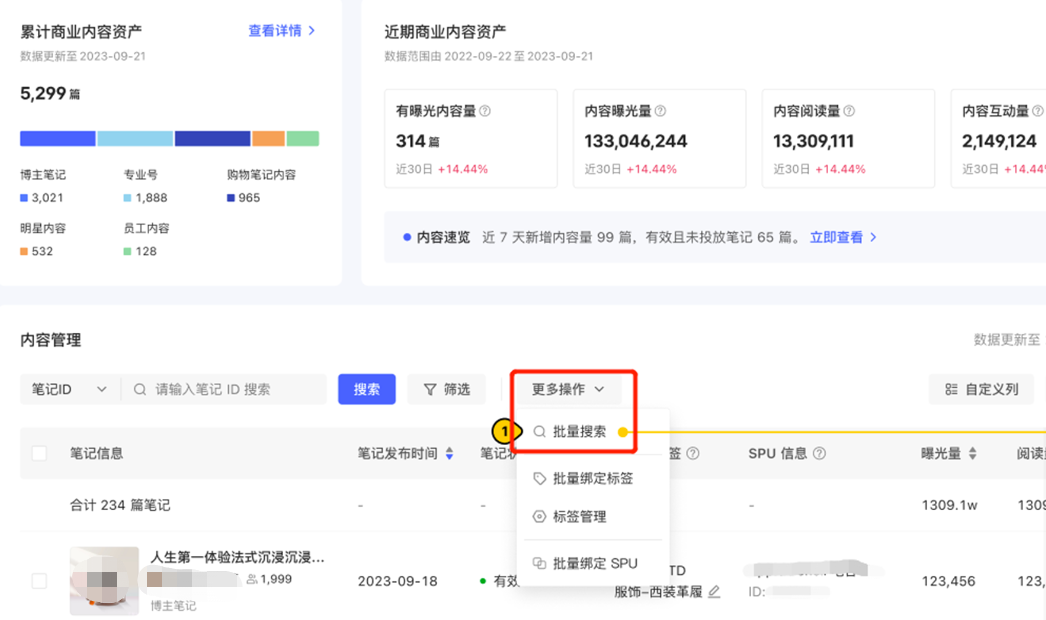小紅書廣告批量搜索