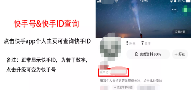 快手廣告之快手號或快手ID查詢操作
