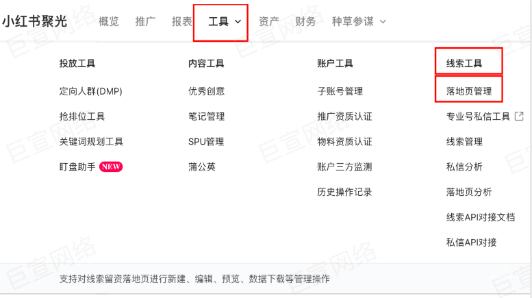 小紅書表單線索數據推送 API 對接 | 小紅書廣告