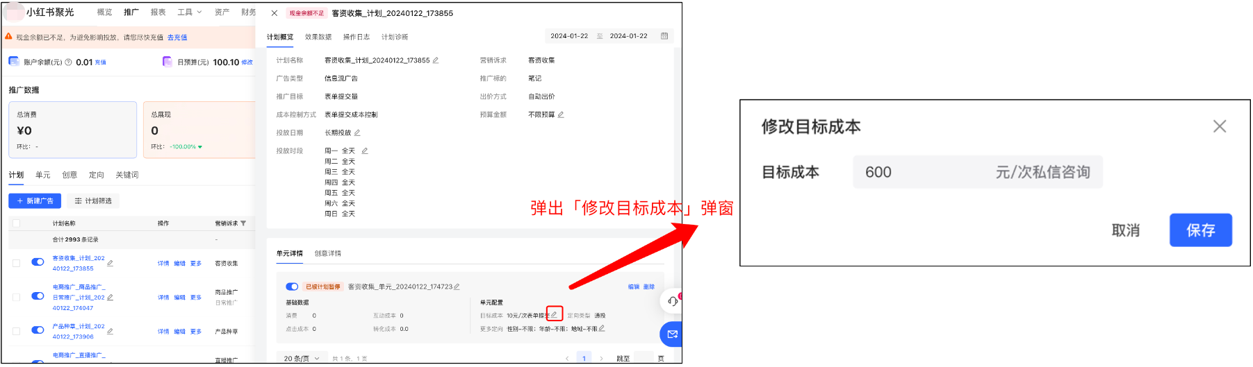 小紅書廣告編輯成本