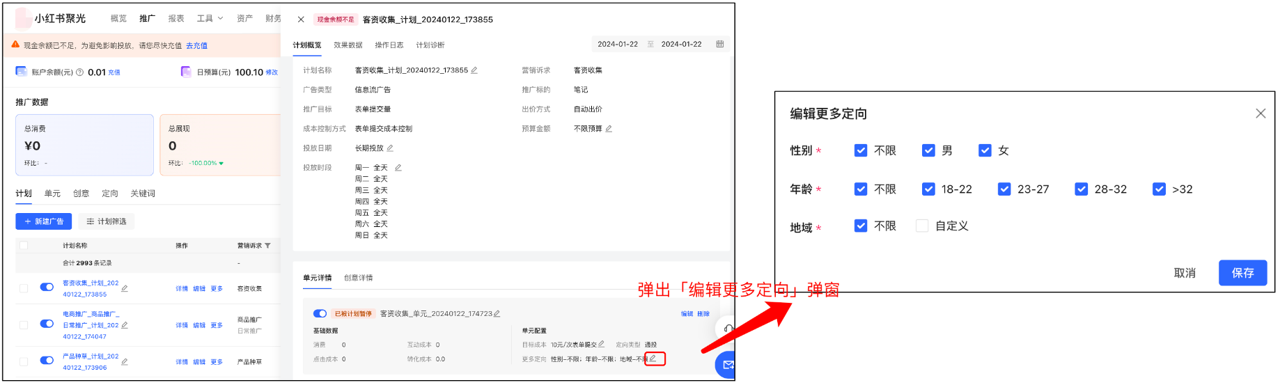 小紅書廣告