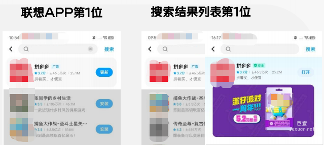 vivo應用商店首位廣告展現位置