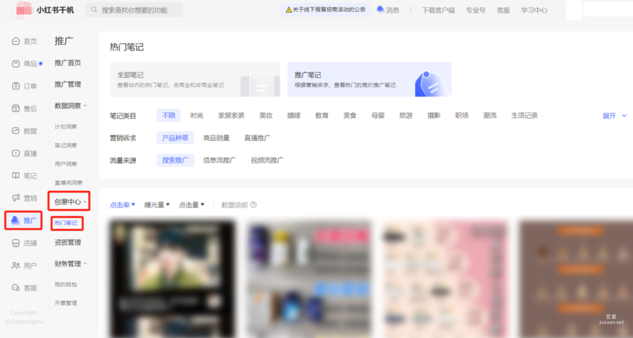 小紅書千帆平臺