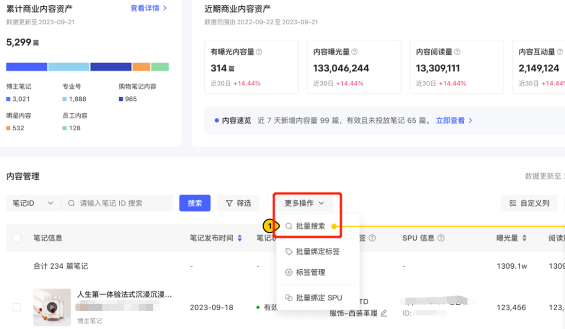 小紅書廣告批量搜索
