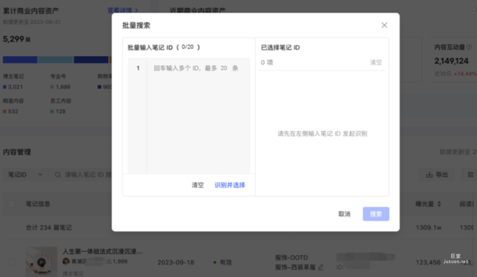 小紅書廣告批量輸入筆記
