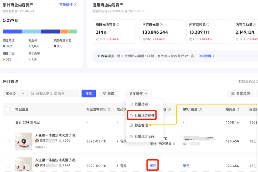小紅書廣告批量綁定標簽