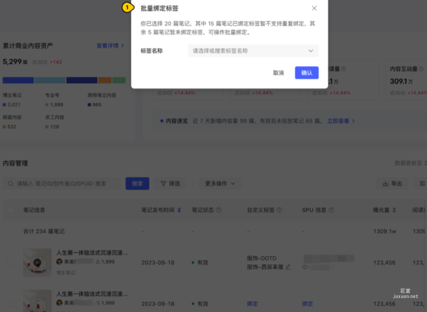 小紅書廣告批量綁定標簽
