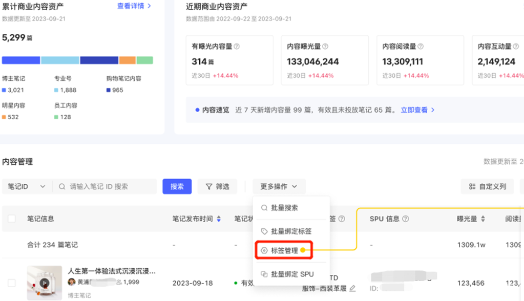 小紅書廣告標簽管理入口示意