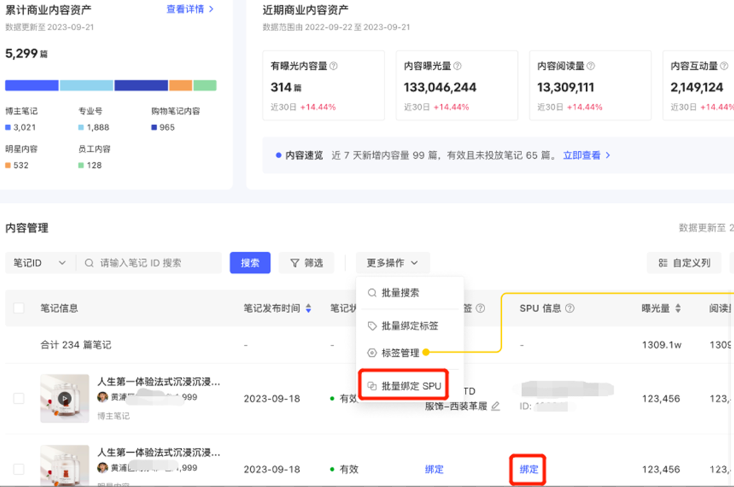 小紅書廣告單篇筆記綁定SPU及批量綁定SPU入口示意