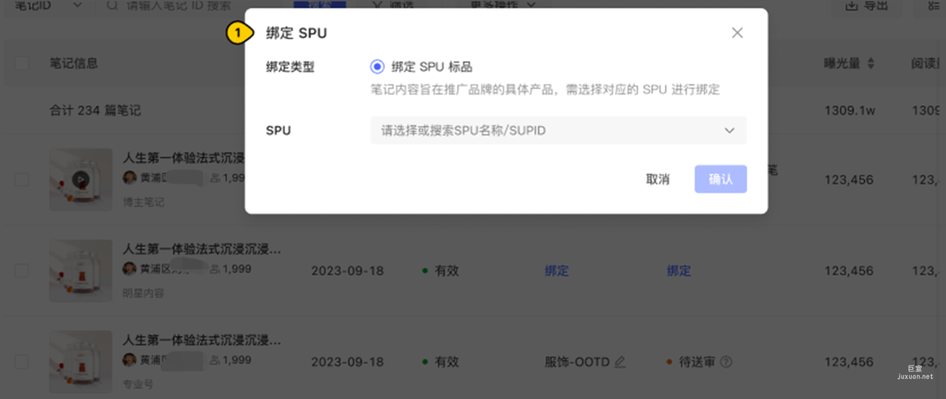 小紅書廣告單篇筆記綁定SPU