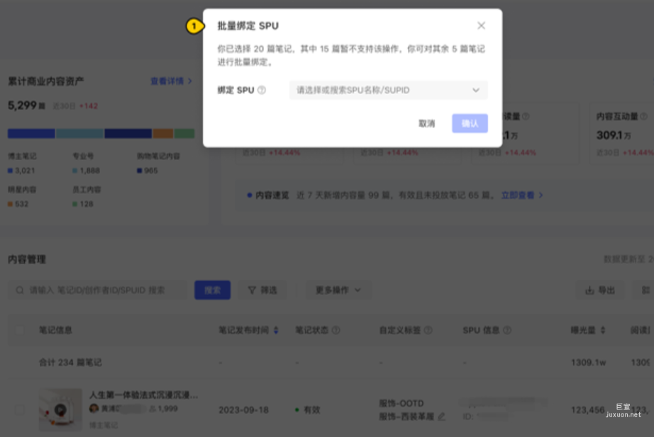 小紅書廣告批量綁定SPU