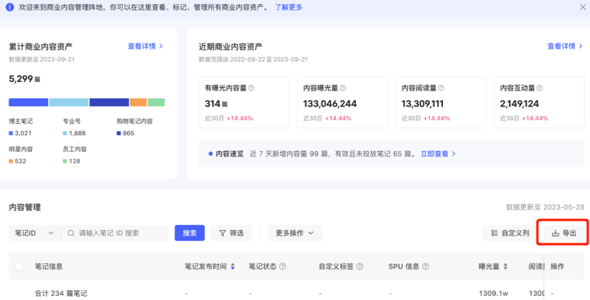 小紅書廣告導出資產明細