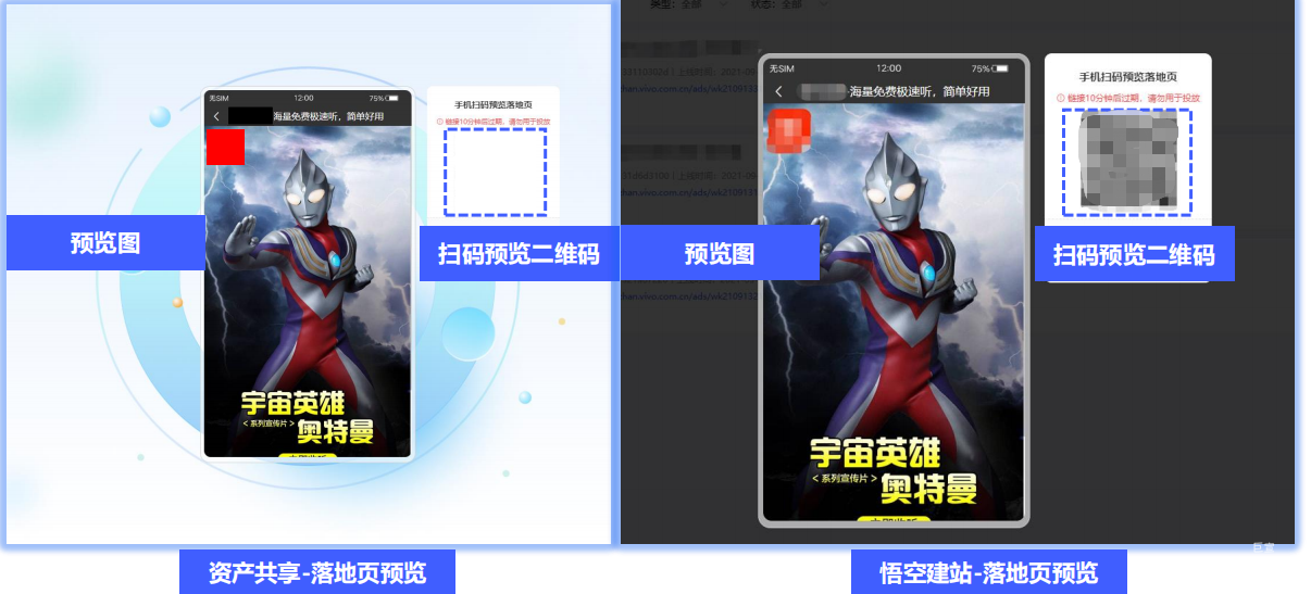 vivo廣告預覽