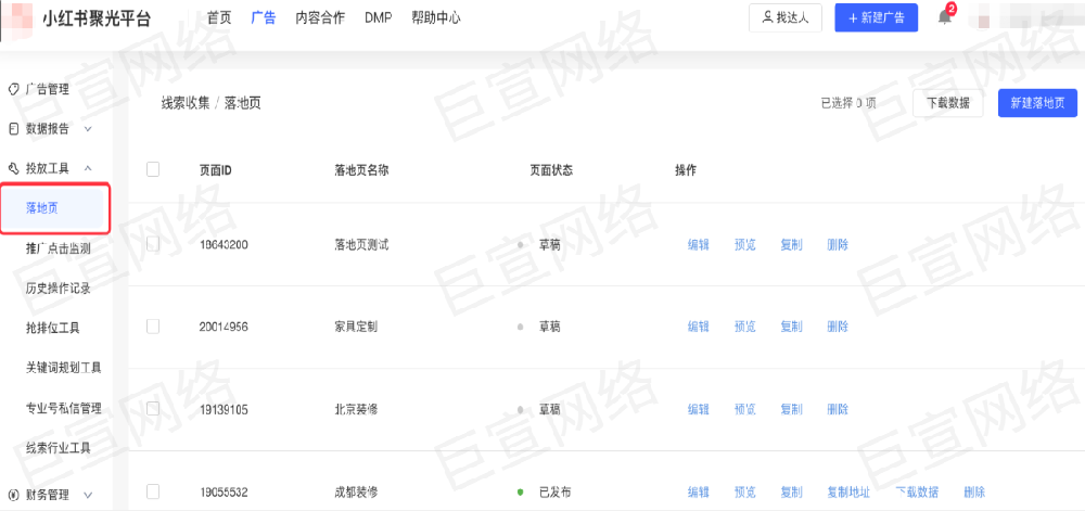 小紅書聚光落地頁 - 產品使用說明 | 小紅書落地頁廣告